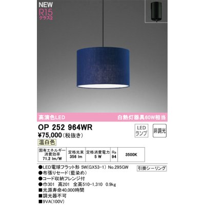 画像1: オーデリック OP252964WR(ランプ別梱) ペンダントライト 非調光 LEDランプ 温白色 高演色LED フレンジタイプ 藍染め