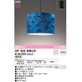 オーデリック OP252965LR(ランプ別梱) ペンダントライト 非調光 LEDランプ 電球色 高演色LED フレンジタイプ 藍染め