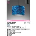 オーデリック OP252965NR(ランプ別梱) ペンダントライト 非調光 LEDランプ 昼白色 高演色LED フレンジタイプ 藍染め