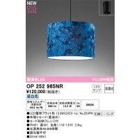 オーデリック OP252965NR(ランプ別梱) ペンダントライト 非調光 LEDランプ 昼白色 高演色LED フレンジタイプ 藍染め