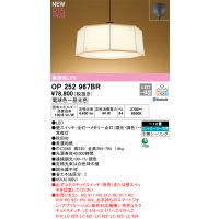 オーデリック OP252967BR 和風照明 ペンダントライト 12畳 調光調色 Bluetooth リモコン別売 LED一体型 高演色LED 引掛シーリング 木製