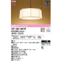 オーデリック OP252967R 和風照明 ペンダントライト 12畳 調光調色 リモコン付 LED一体型 高演色LED 引掛シーリング 木製