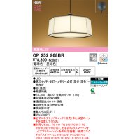 オーデリック OP252968BR 和風照明 ペンダントライト 12畳 調光調色 Bluetooth リモコン別売 LED一体型 高演色LED 引掛シーリング 木製