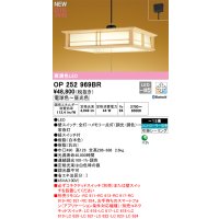 オーデリック OP252969BR 和風照明 ペンダントライト 12畳 調光調色 Bluetooth リモコン別売 LED一体型 高演色LED 引掛シーリング 木製