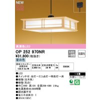 オーデリック OP252970NR 和風照明 ペンダントライト 8畳 段調光 LED一体型 昼白色 高演色LED 引掛シーリング 木製