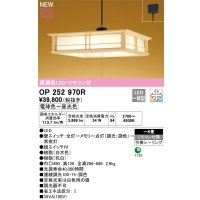 オーデリック OP252970R 和風照明 ペンダントライト 8畳 調光調色 リモコン付 LED一体型 高演色LED 引掛シーリング 木製