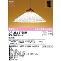オーデリック OP252973NR(ランプ別梱) 和風照明 ペンダントライト 非調光 LEDランプ 昼白色 高演色LED フレンジタイプ 白色