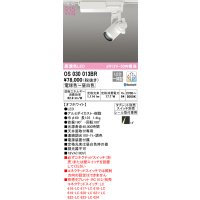 オーデリック OS030013BR スポットライト 調光調色 Bluetooth タブレット別売 LED一体型 高演色LED プラグタイプ オフホワイト