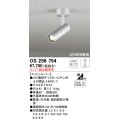オーデリック OS256754 スポットライト 調光 ランプ別売 調光器別売 LEDランプ マットシルバー