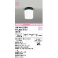 オーデリック OW009333NR(ランプ別梱) エクステリア ポーチライト LEDランプ 昼白色 高演色LED 防雨・防湿型 黒色