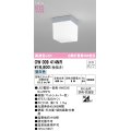 オーデリック OW009414NR(ランプ別梱) エクステリア ポーチライト LEDランプ 昼白色 高演色LED 防雨・防湿型 マットシルバー