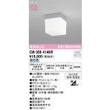 オーデリック OW009414NR(ランプ別梱) エクステリア ポーチライト LEDランプ 昼白色 高演色LED 防雨・防湿型 マットシルバー