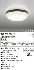 オーデリック OW269050LD(ランプ別梱) エクステリア ポーチライト LEDランプ 電球色 防雨・防湿型 黒色