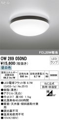 オーデリック OW269050ND(ランプ別梱) エクステリア ポーチライト LEDランプ 昼白色 防雨・防湿型 黒色