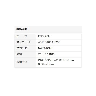 画像2: ナカトミ オプション部品 EDS-28H 伸縮タイプ排熱ダクト 2.8m [♪]