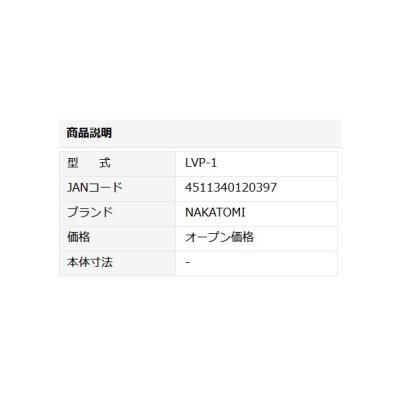 画像2: ナカトミ オプション部品 LVP-1 冷風口ASSY [♪]