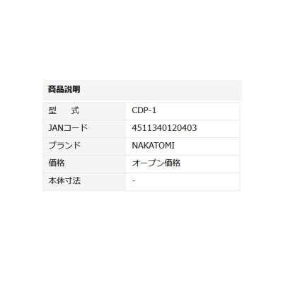 画像2: ナカトミ オプション部品 CDP-1 冷風ダクトプレート [♪]