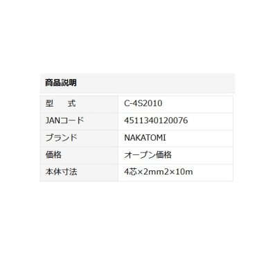 画像2: ナカトミ オプション部品 C-4S2010電源コード2PNCT  4芯 10m [♪]