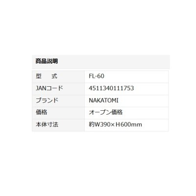 画像2: ナカトミ オプション部品 FL-60フィルター（後面）[♪]