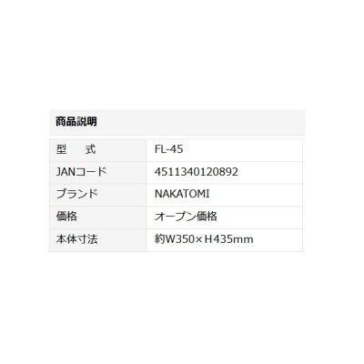 画像2: ナカトミ オプション部品 FL-45フィルター（背面）[♪]