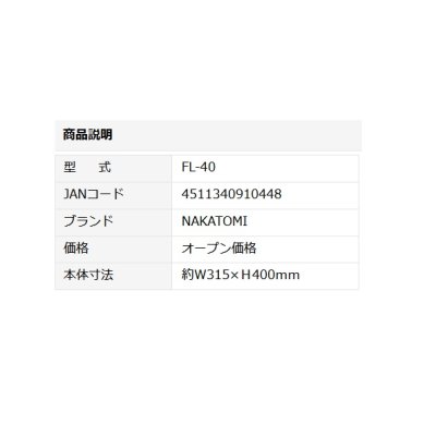 画像2: ナカトミ オプション部品 FL-40フィルター（後面）[♪]