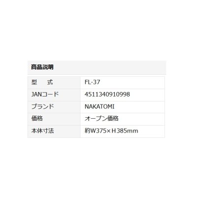 画像2: ナカトミ オプション部品 FL-37フィルター（後面）[♪]