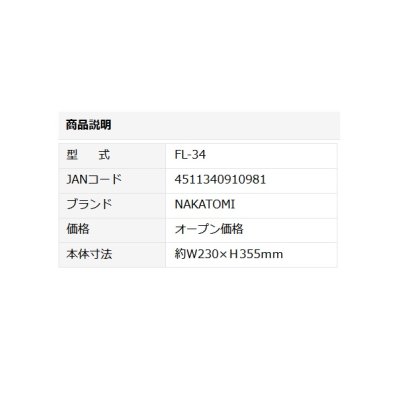 画像2: ナカトミ オプション部品 FL-34フィルター（前面）[♪]