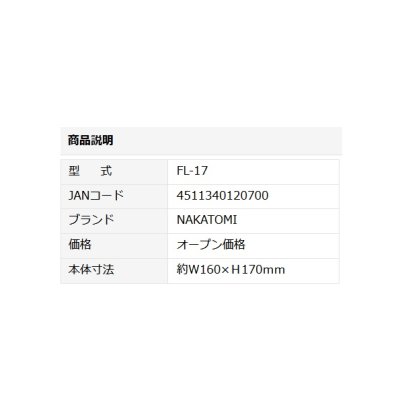 画像2: ナカトミ オプション部品 FL-17フィルター [♪]