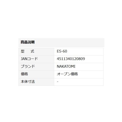 画像2: ナカトミ オプション部品 ES-60延長スペーサー [♪]