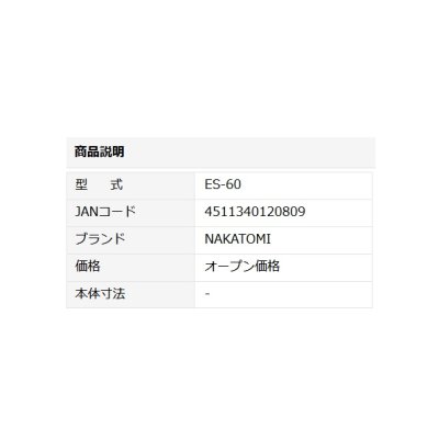 画像2: ナカトミ オプション部品 ES-60延長スペーサー [♪]