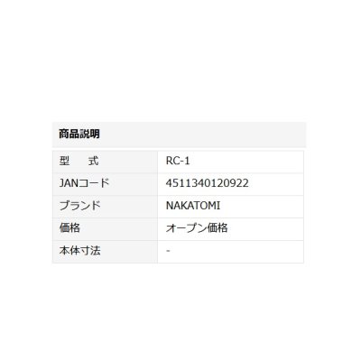 画像2: ナカトミ オプション部品 RC-1防雨カバー [♪]