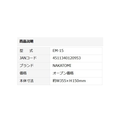 画像2: ナカトミ オプション部品 EM-15エレメント [♪]