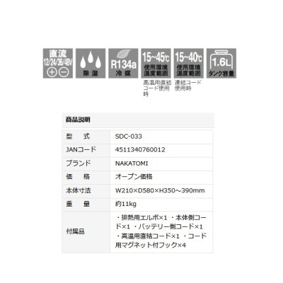 画像3: ナカトミ SDC-033 小型DCクーラー (エンジン式車両専用) [♪]