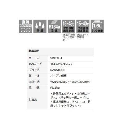 画像3: ナカトミ SDC-034 小型DCクーラー (電気式車両専用) [♪]