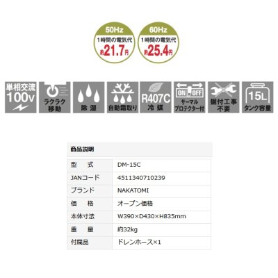 画像3: ナカトミ DM-15C 除湿機 (湿度制御付き) 単相100V [♪]