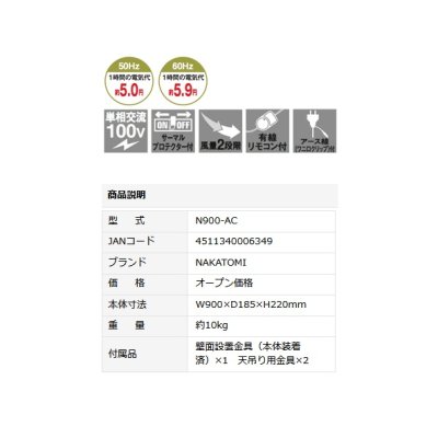画像3: ナカトミ N900-AC エアーカーテン 900ｍｍ 単相100V [♪]