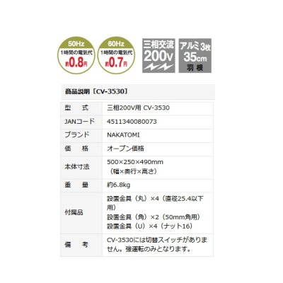 画像2: ナカトミ CV-3530 35cm循環送風機 風太郎 三相200V用  [♪]