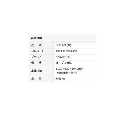 画像3: ナカトミ BCF-90L(N) 大型冷風扇 単相100V [♪]