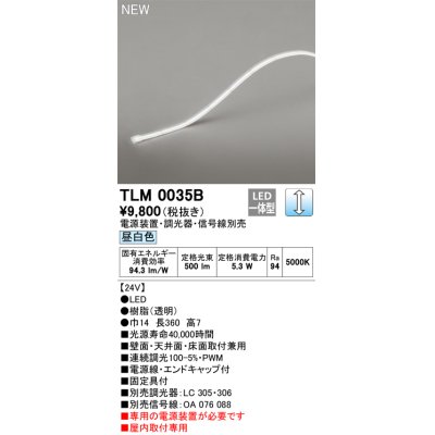 画像1: オーデリック TLM0035B 間接照明 長360 テープライト ドットレス・トップビュータイプ 調光 電源装置・調光器・信号線別売 LED一体型 昼白色 受注品 [§]