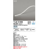 オーデリック TLM0100B 間接照明 長1010 テープライト ドットレス・トップビュータイプ 調光 電源装置・調光器・信号線別売 LED一体型 昼白色