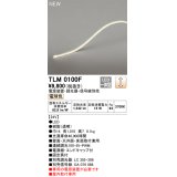 オーデリック TLM0100F 間接照明 長1010 テープライト ドットレス・トップビュータイプ 調光 電源装置・調光器・信号線別売 LED一体型 電球色