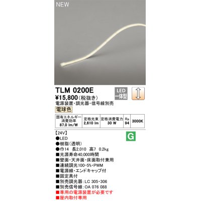 画像1: オーデリック TLM0200E 間接照明 長2010 テープライト ドットレス・トップビュータイプ 調光 電源装置・調光器・信号線別売 LED一体型 電球色