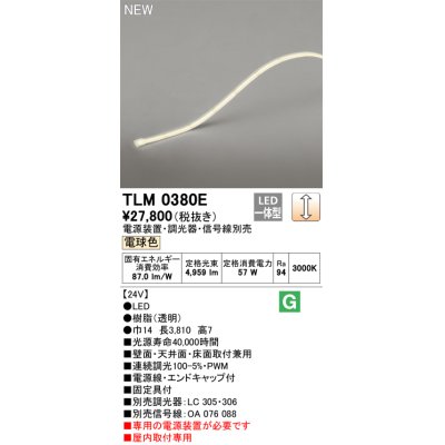 画像1: オーデリック TLM0380E 間接照明 長3810 テープライト ドットレス・トップビュータイプ 調光 電源装置・調光器・信号線別売 LED一体型 電球色 受注品 [§]