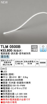 オーデリック TLM0500B 間接照明 長5010 テープライト ドットレス・トップビュータイプ 調光 電源装置・調光器・信号線別売 LED一体型 昼白色