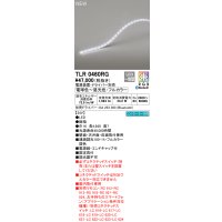 オーデリック TLR0460RG 間接照明 長4640 テープライト トップビュータイプ フルカラー 調光調色 リモコン別売 電源装置・ドライバー別売 LED一体型 受注品 [§]