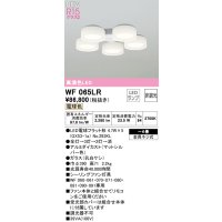 オーデリック WF065LR(ランプ別梱) シーリングファン 6畳 灯具のみ 本体別売 非調光LEDランプ 電球色 マットシルバー