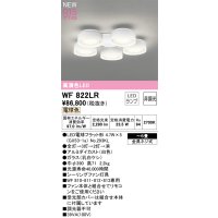 オーデリック WF822LR(ランプ別梱) シーリングファン 6畳 灯具のみ 本体別売 非調光LEDランプ 電球色 白色
