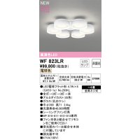 オーデリック WF823LR(ランプ別梱) シーリングファン 8畳 灯具のみ 本体別売 非調光LEDランプ 電球色 白色