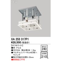 オーデリック XA253317P1 ダウンライト 部材 埋込穴□240 ハウジング 4灯 オフホワイト