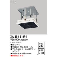 オーデリック XA253318P1 ダウンライト 部材 埋込穴□240 ハウジング 4灯 マットブラック